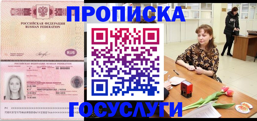 прописка для работы в Апатитах