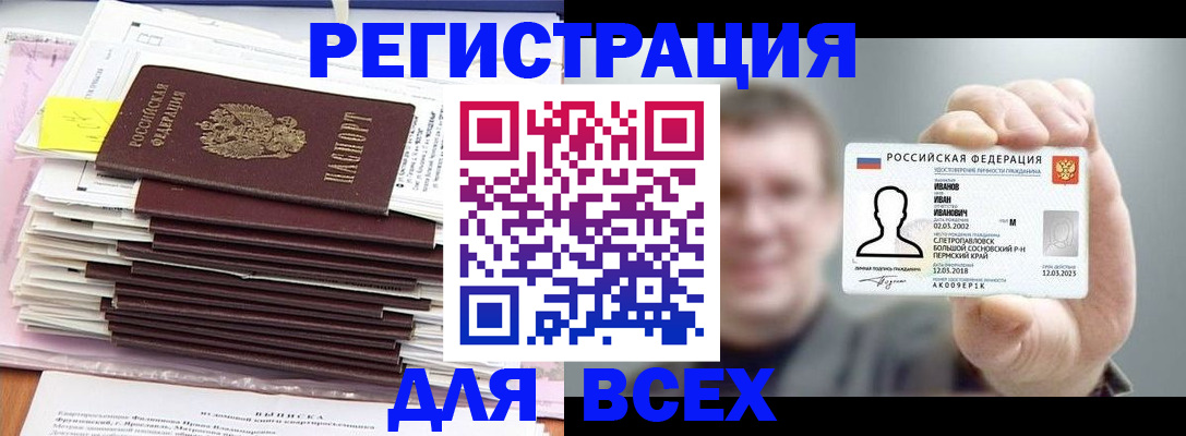 временная регистрация для школы в Апатитах