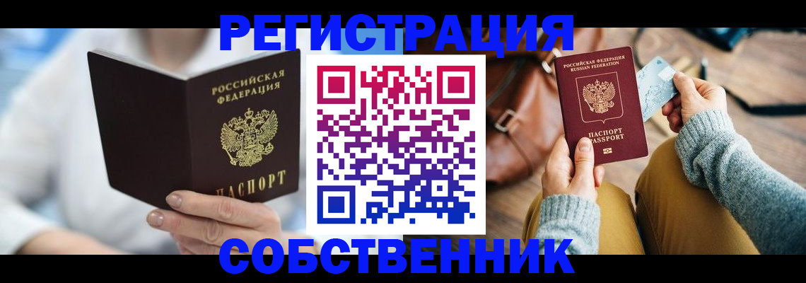 купить прописку в Апатитах