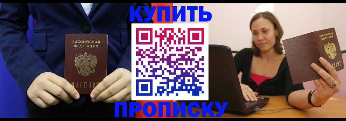 прописка в Апатитах