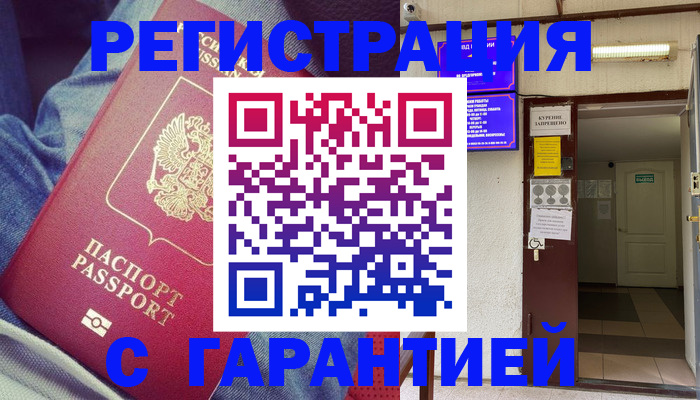 прописка гарантия в Апатитах